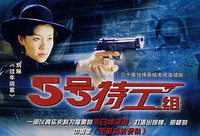 特工5号电视剧全集,揭秘卧底风云，揭秘神秘组织